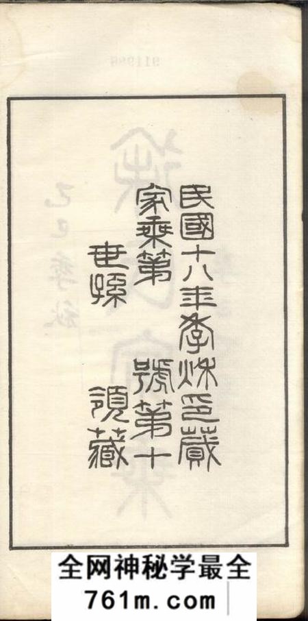 嘉善徐氏家乘不分卷