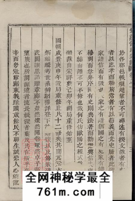 浙江义乌爱溪何氏宗谱十四卷