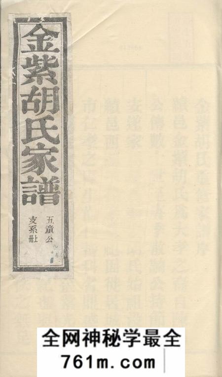 绩溪绩溪金紫胡氏家谱二十八卷首三卷末二卷