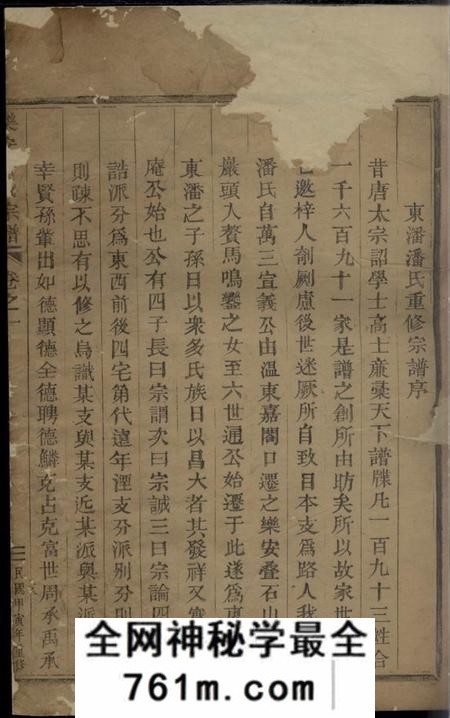 乐安乐安潘氏宗谱