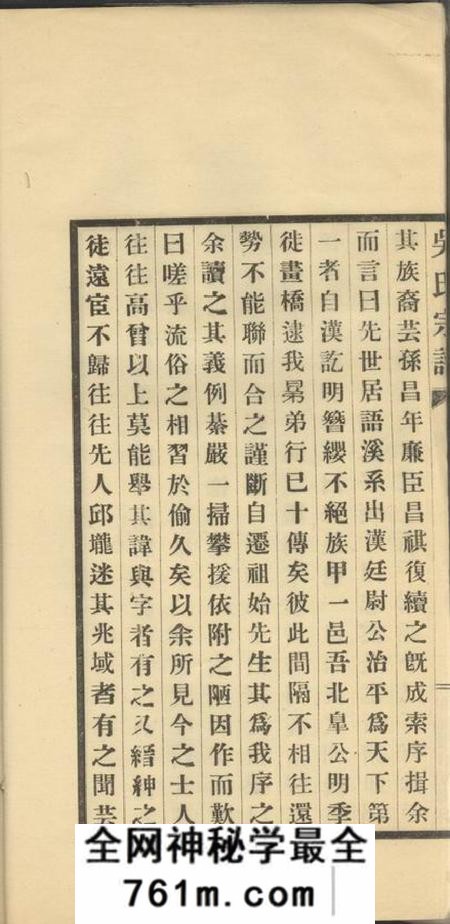 海盐吴氏宗谱七卷
