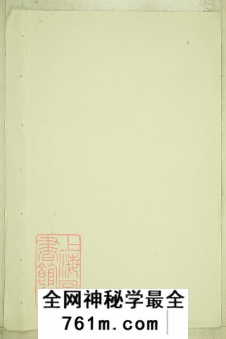 浙江台州滩头柳氏宗谱