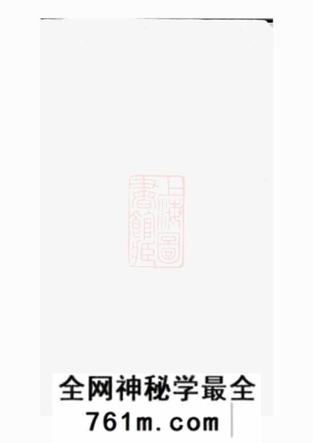 潍县蒯氏族谱不分卷