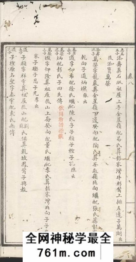 湘阴石版吴氏族谱