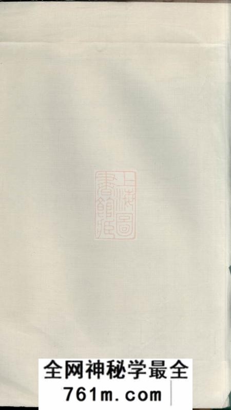 安徽桐城蘖岭彭杨氏续修宗谱八卷首一卷末一卷