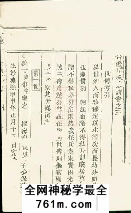 东阳合澄任氏宗谱