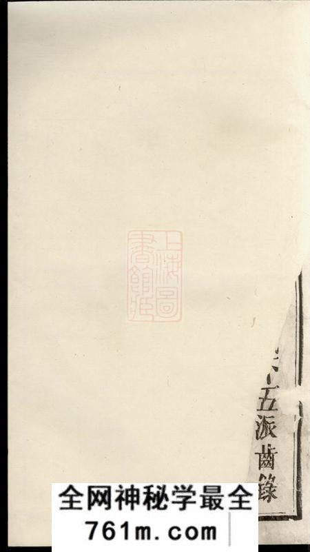 宁乡沩宁高氏五修族谱