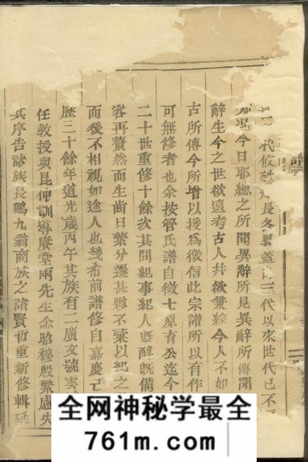 黄砶黄砶新桥管氏宗谱四卷首一卷末一卷