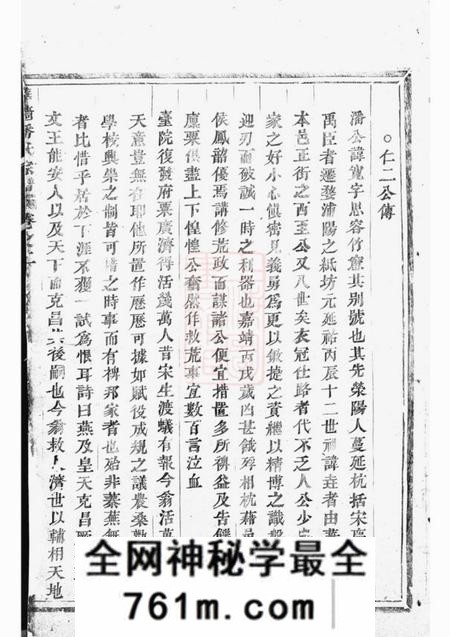 浦江华墙潘氏宗谱