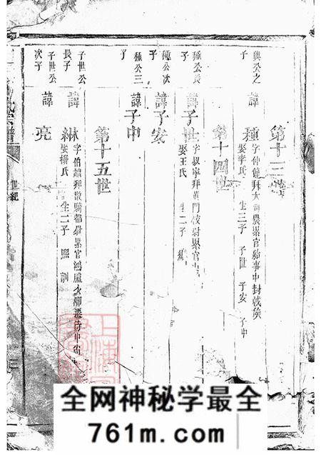 浙江衢县西安清上郑宅郑氏宗谱不分卷