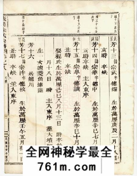 东阳莪溪朱氏宗谱
