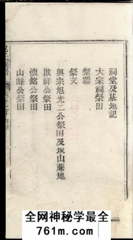 遂昌包氏族谱九卷首一卷
