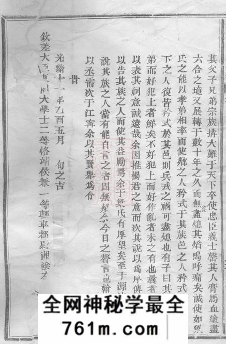 浙江新昌新昌彩烟梁氏宗谱三十卷首一卷