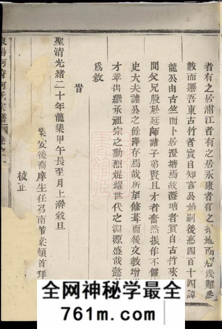 东阳东阳何府何氏宗谱四卷