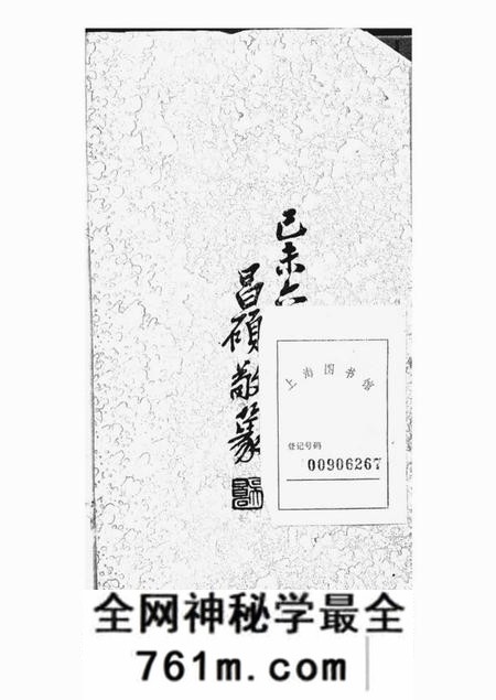 山阴山阴州山吴氏族谱三十一部