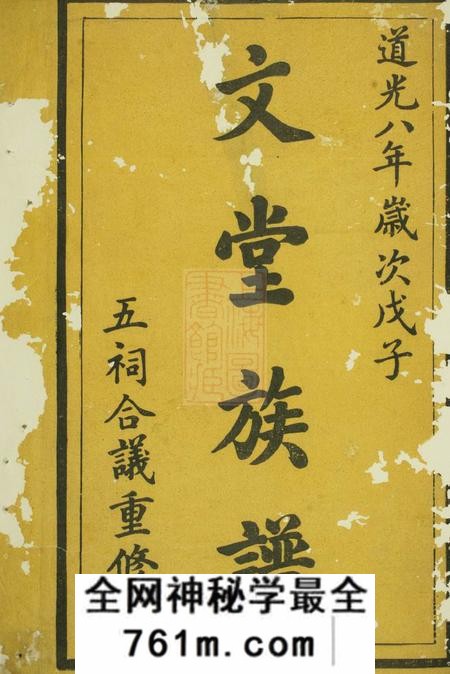 祁门文堂陈氏宗谱六卷首一卷
