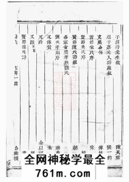 浦阳笃彝堂浦阳西溪于氏宗谱十六卷