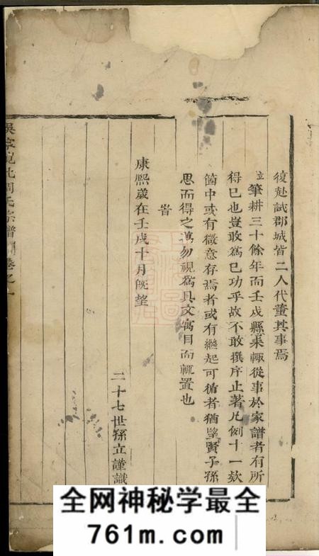 吴宁重修岘北周氏宗谱