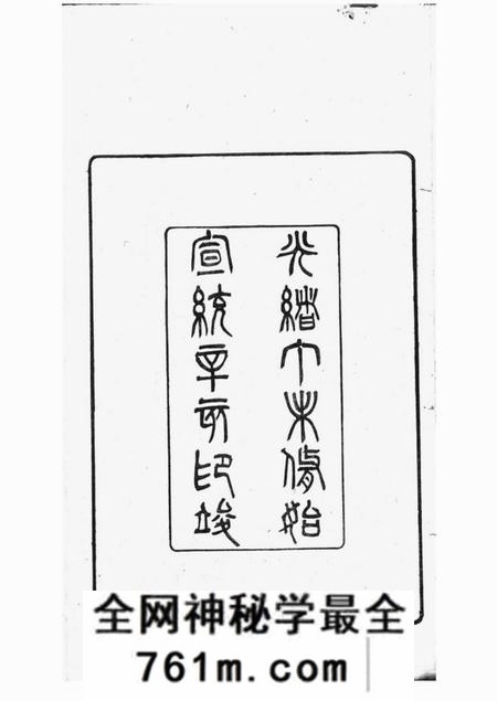吴县洞庭王氏家谱二十八卷首一卷末一卷