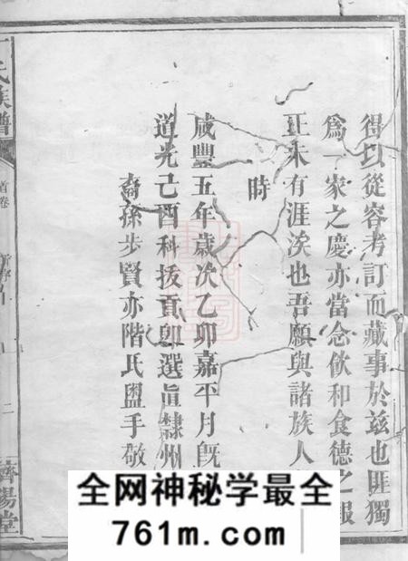 湖南平江济阳堂丁氏重修族谱七卷首一卷