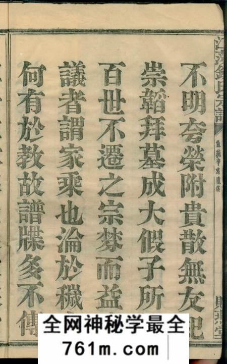 渚暨贻燕堂江藻钱氏宗谱五十八卷
