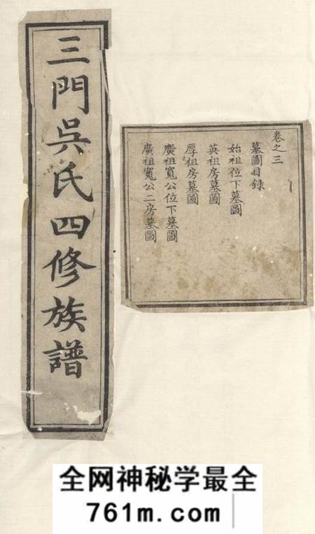 醴陵世让堂三门南江吴氏四修族谱