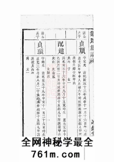 衡山等冰砲堂刘氏族谱
