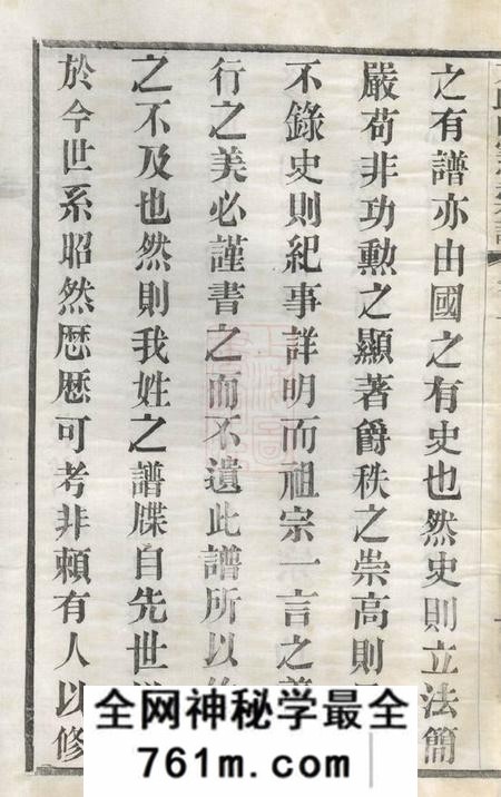 歙县瀹坑方氏白云堂宗谱四卷