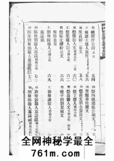 醴陵惇典堂醴南官溪刘氏续修族谱二卷