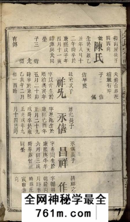 临湘绍贤堂余氏宗谱