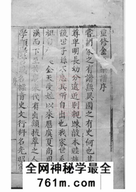 崇明九思堂金氏宗谱不分卷