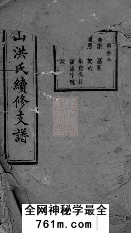 宁乡永锡堂岿山洪氏续修支谱