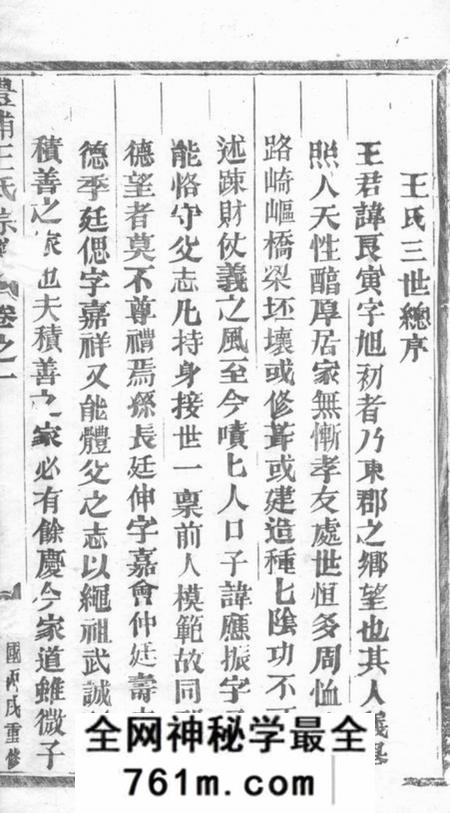 金华家谱澧浦王氏宗谱