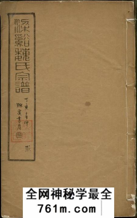 无锡亲睦堂梁溪魏氏宗谱十六卷