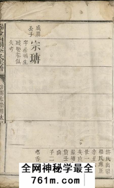 瑞金瑞金西关李氏族谱不分卷