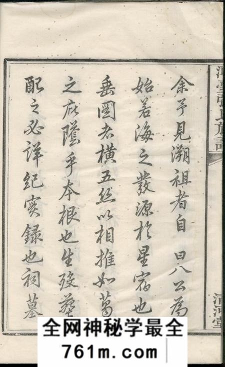 湘乡清河堂上湘潭台张氏族谱二卷