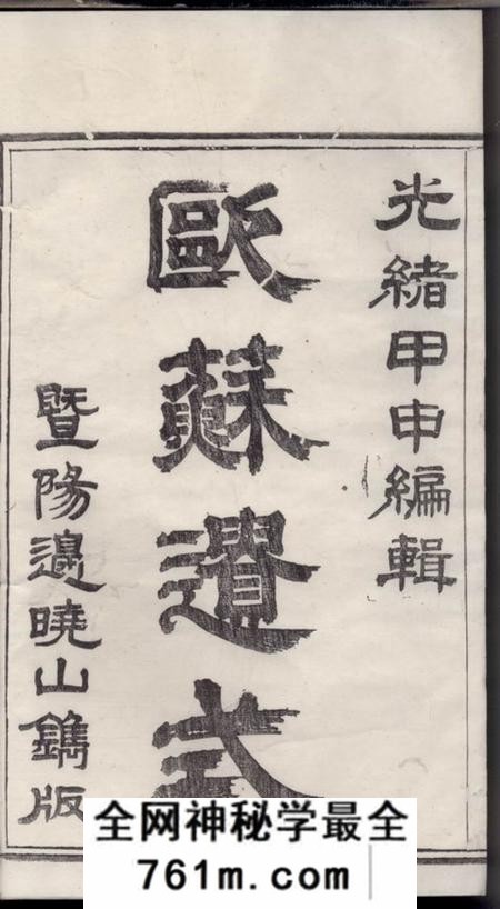 萧山百岁堂萧山贺氏宗谱四卷