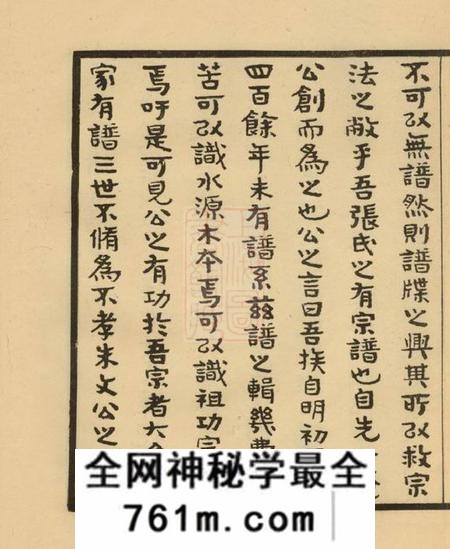 海门张氏重修宗谱十卷首一卷末一卷