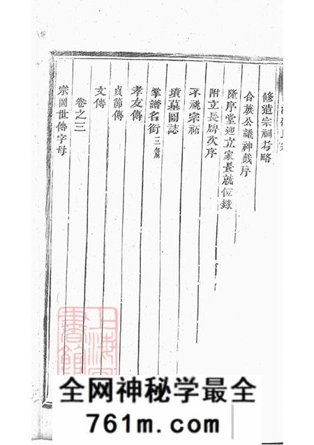 浙江浦江浦阳嵩溪邵氏宗谱四卷