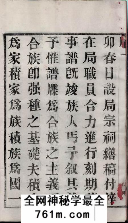 武进五忠堂升东刘氏宗谱二十卷