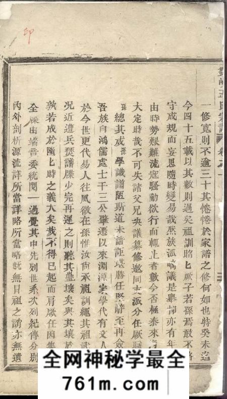 婺州双岘王氏宗谱十卷