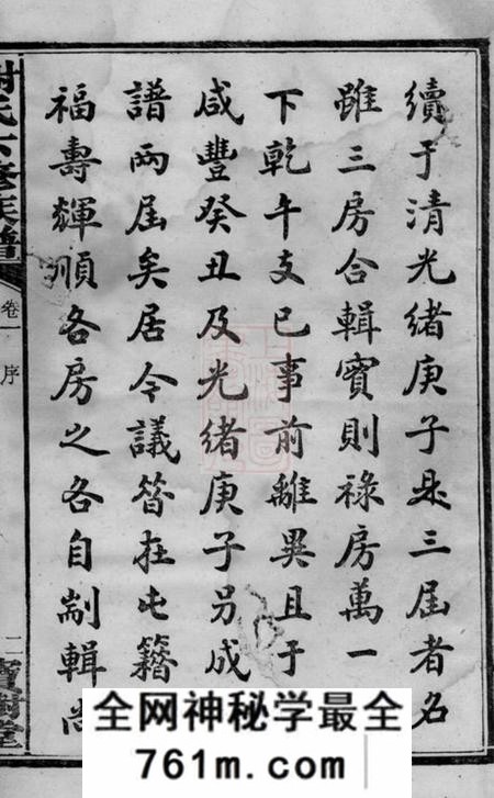 宁乡宝树堂谢氏六修族谱十八卷