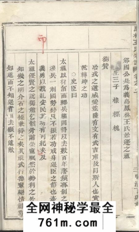 义乌凤林王氏宗谱