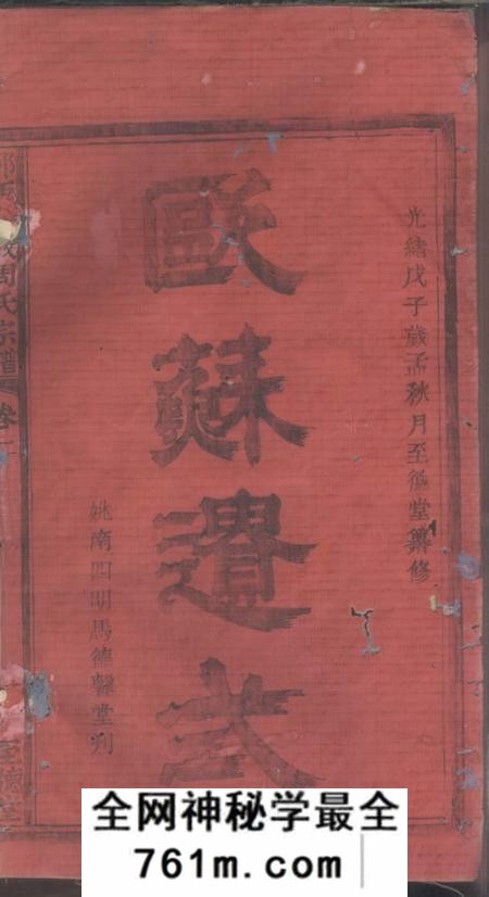 鄞县马德馨堂鄞西小皎周氏宗谱