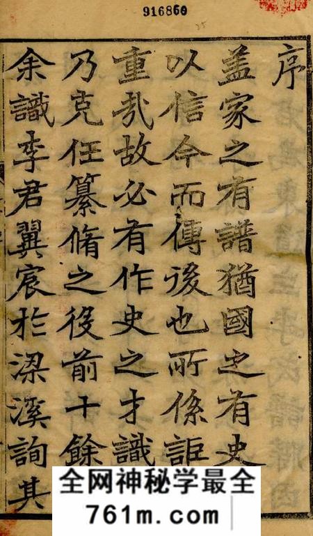 无锡雍穆堂锡山李氏世谱五卷首十四卷