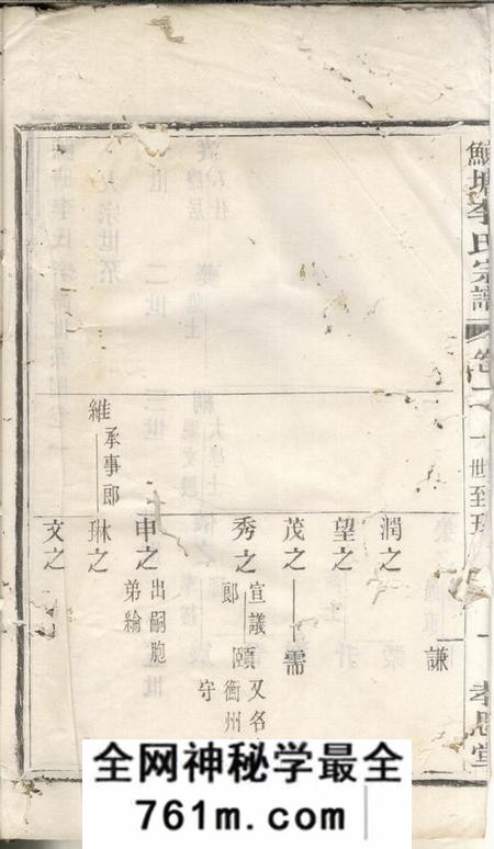 无锡孝思堂鲸塘李氏宗谱