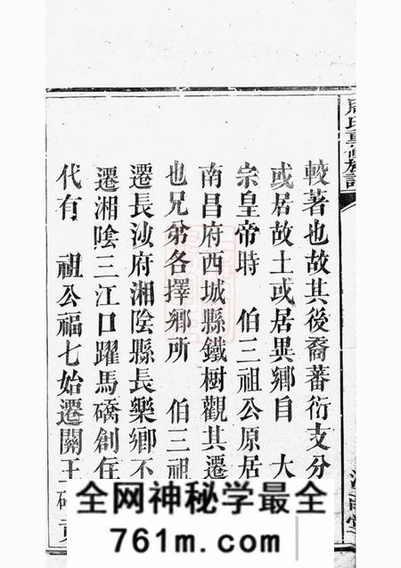 湘阴汝南堂周氏重修族谱五卷首一卷