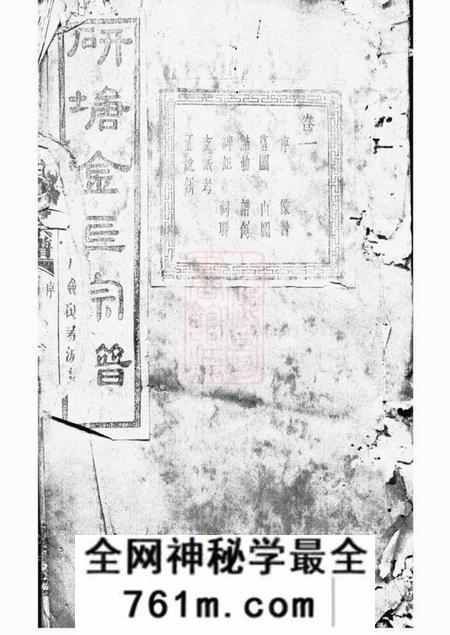 暨阳敬爱堂暨阳安俗刘氏宗谱十二卷