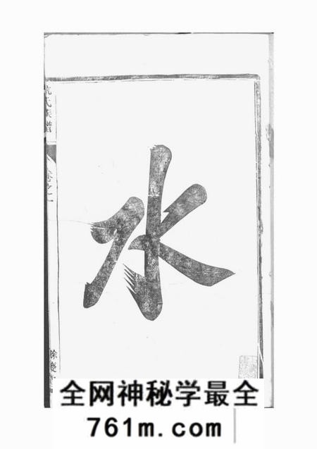 丹徒馀庆堂杭氏重修族谱六卷