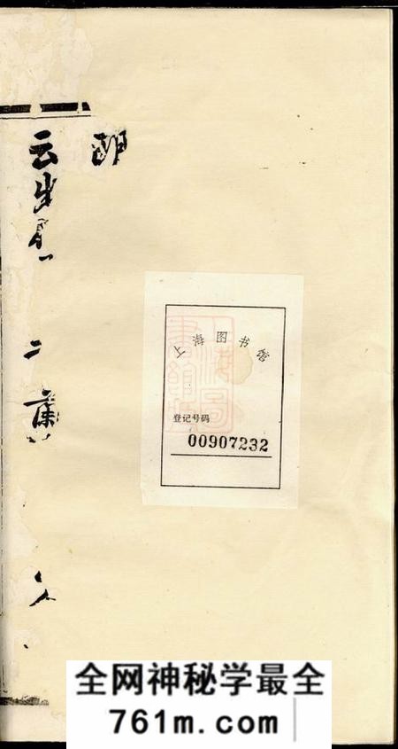 湘乡三奇堂上湘洪氏三修支谱五卷